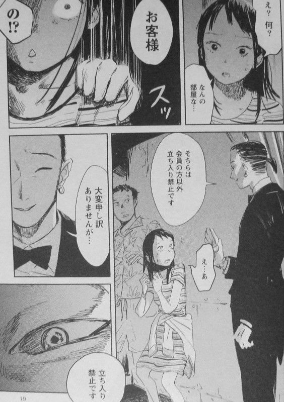 血海のノア 第1巻 船上で幕開ける 血の宴 3階の者だ 血海のノア 第1巻 船上で幕開ける 血の宴 3階の者だ