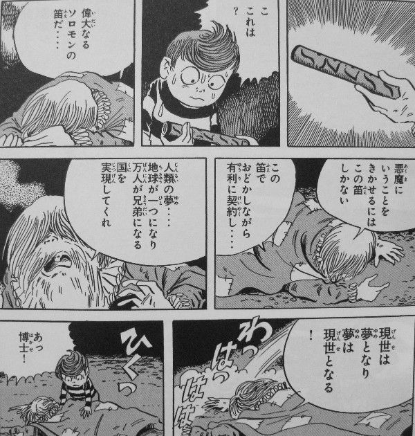 水木しげる漫画大全集 悪魔くん 人に害為す妖怪と 戦え 悪魔くん 3階の者だ 水木しげる漫画大全集 悪魔くん 人に害為す妖怪と 戦え 悪魔くん 3階の者だ