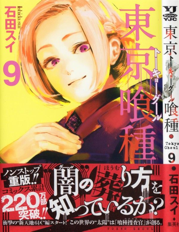 東京喰種 第9巻 亜門の部下 アキラ その素性とは 3階の者だ