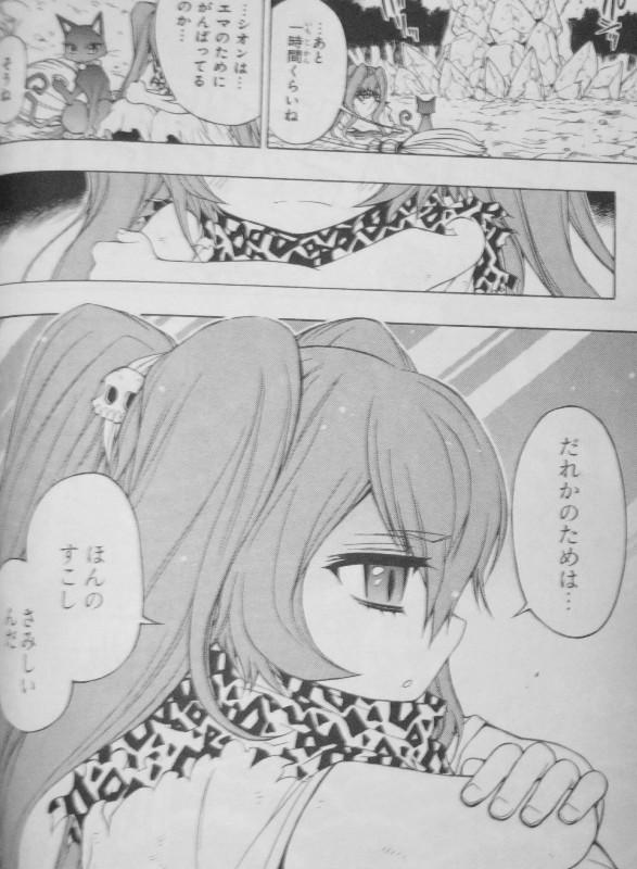 Magico 第2巻 過酷な儀式に挑むシオン達 儀式中の二人を殺そうと現われたゾディアにルーは 3階の者だ