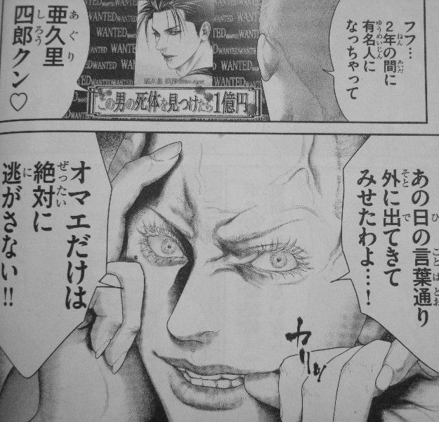 蟻の王 第3巻 連続殺人鬼 枕田総司 その男 四郎と因縁アリ 3階の者だ