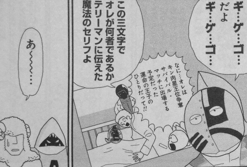 The超人様 第4巻 いつものあの席にまさかの超人が C 問題 勃発 3階の者だ