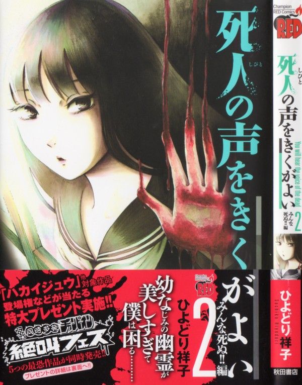 死人の声をきくがよい 第2巻 気がつけば僕は 人を食べようとしていた 3階の者だ 死人の声をきくがよい 第2巻 気がつけば僕は 人を食べようとしていた 3階の者だ