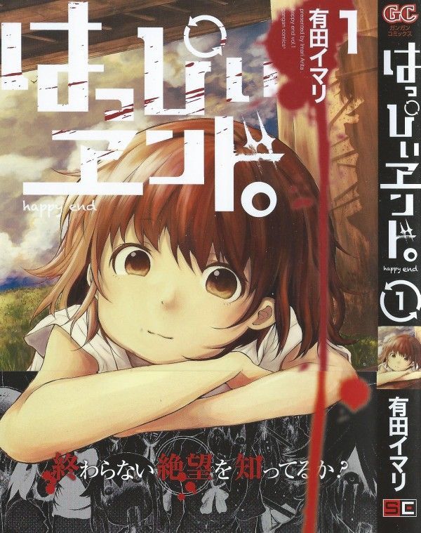 ふるいちオンライン - ブックス/青年コミック/はっぴぃヱンド｡ 1