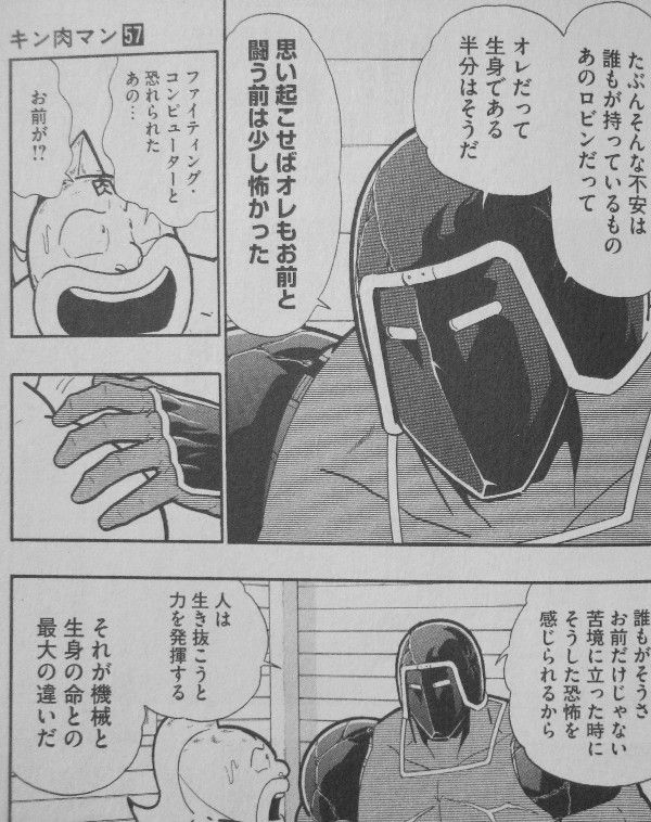 キン肉マン 第57巻 決戦前夜 キン肉マンを襲う不安 3階の者だ