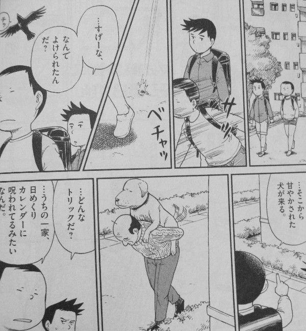 団地ともお 第33巻 世界の謎は日めくりカレンダーにあり 大人気団地まんが ついに完結 3階の者だ 団地ともお 第33巻 世界の謎は日めくりカレンダーにあり 大人気団地まんが ついに完結 3階の者だ