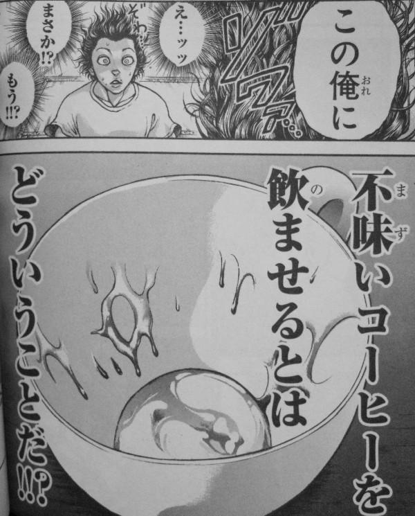 範馬刃牙 第27巻 最強親子喧嘩の発端は コーヒーの味なのか 範馬家ティータイムの結末やいかに 3階の者だ