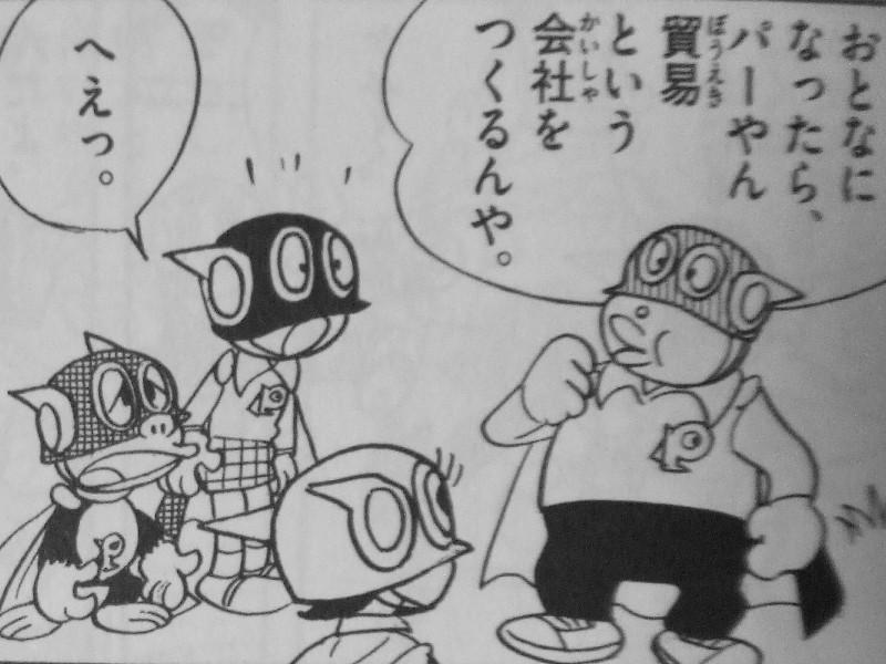 パーやん 有能 パーやん 有能