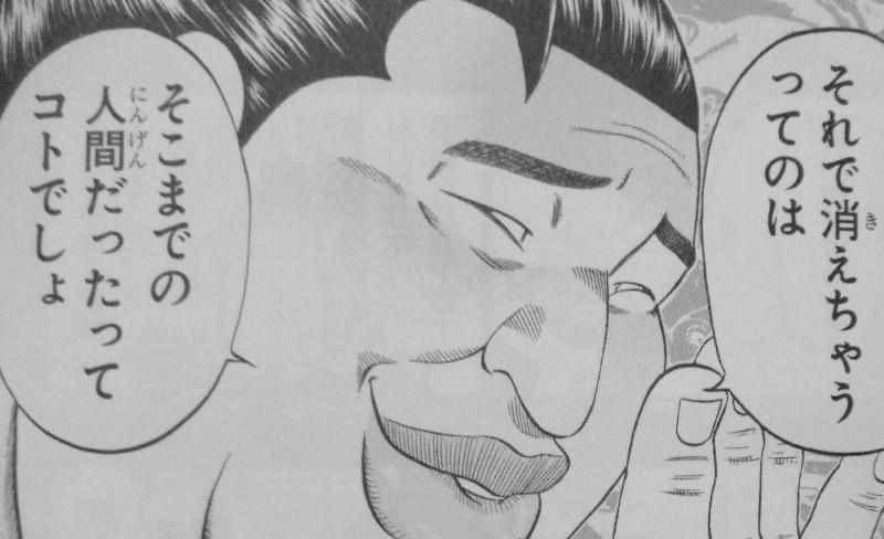 バチバチ 第7巻 村神に秘められた過去とは 鯉太郎 ついに怪物と大激突 3階の者だ