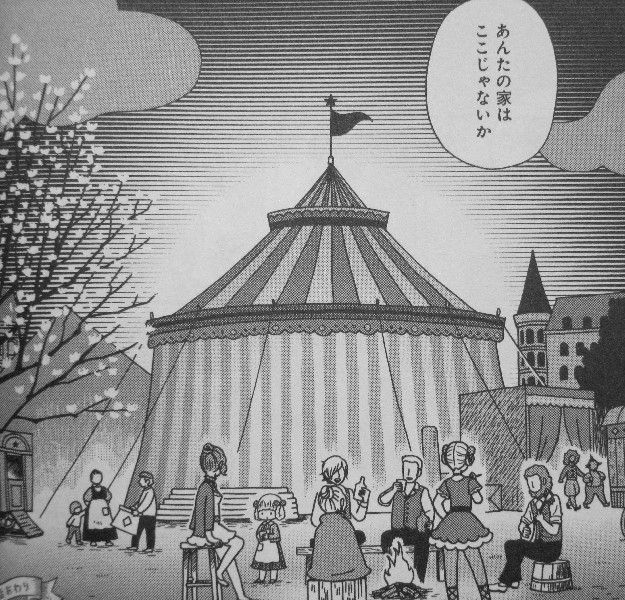 サーカスの娘 オルガ 第1巻 夢の世界に売られたオルガ そこで出会った 彼女の夢 3階の者だ