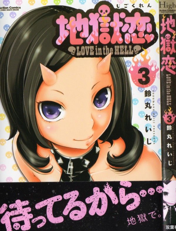 地獄恋 第3巻 凛太郎の罪 それはあまりに残酷な思い出 3階の者だ 地獄恋 第3巻 凛太郎の罪 それはあまりに残酷な思い出 3階の者だ
