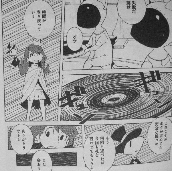 メランコリア 下巻 終わらない終末が終わる時 3階の者だ