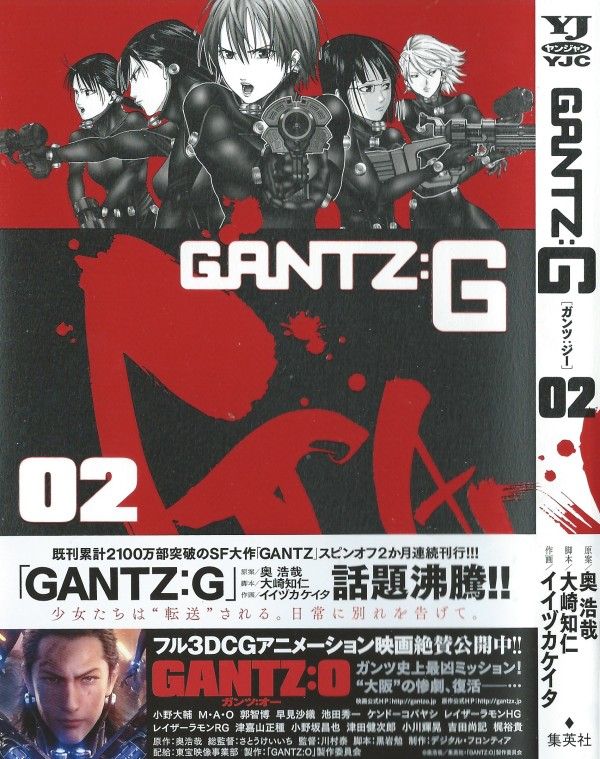 Gantz G 第2巻 生き延びるために 生き返らせるために 戦いは これから 3階の者だ