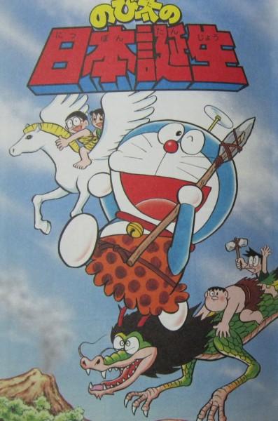藤子 F 不二雄大全集 大長編ドラえもん 第4巻 日本誕生 アニマル惑星 ドラビアン 収録 3階の者だ