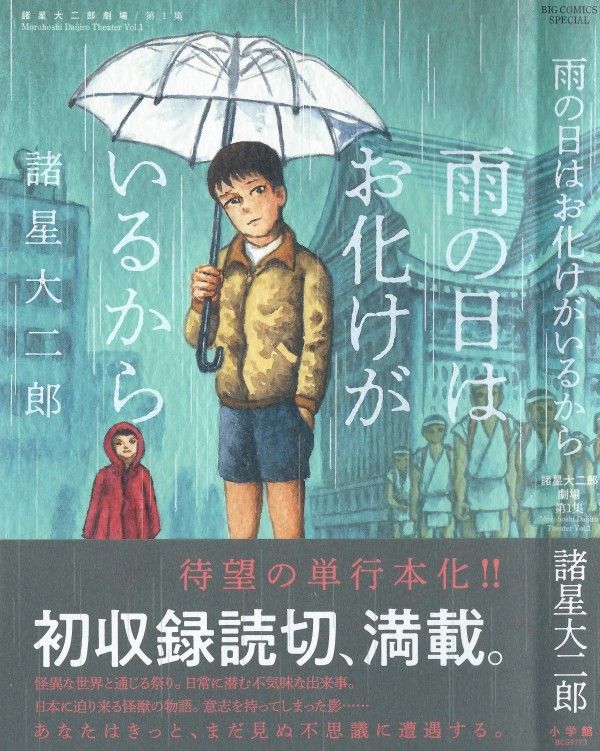 雨の日はお化けがいるから 雨の日は嫌いだ 必ず お化けがいるから 3階の者だ