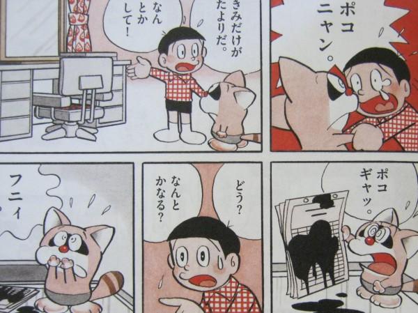 藤子 F 不二雄大全集 ポコニャン 何とかしてよポコニャンお願い 万能癒し系 ポコニャンの日常 3階の者だ 藤子 F 不二雄大全集 ポコニャン 何とかしてよポコニャンお願い 万能癒し系 ポコニャンの日常 3階の者だ