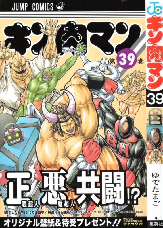 キン肉マン 3階の者だ