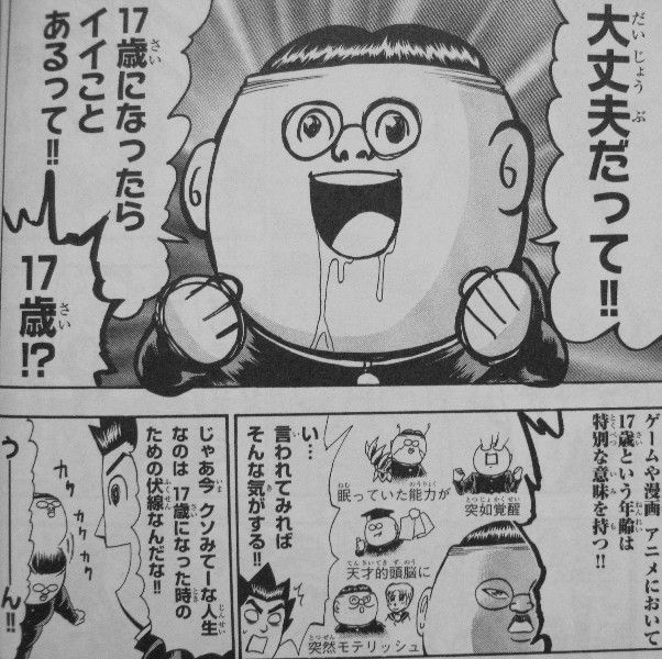 いきいきごんぼz 第1巻 14歳 男達の能力は目覚め ない 3階の者だ