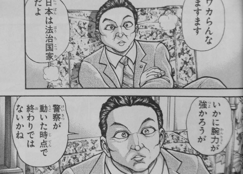 範馬刃牙 第23巻 武器兵器使用ok ストライダムvsオーガ その結果は まぁ解りますよね 3階の者だ