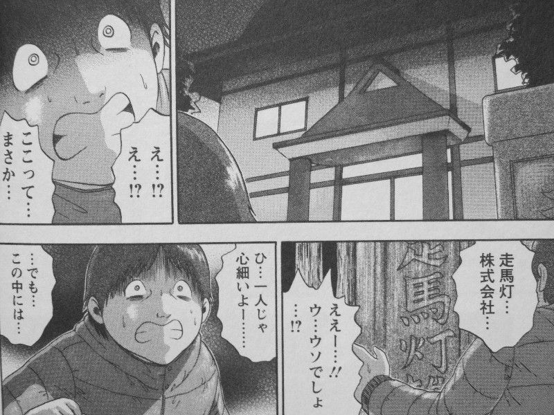 走馬灯株式会社 第8巻 実家に帰った光明寺 彼を待っていたのはトラブルと あの会社でした 3階の者だ 走馬灯株式会社 第8巻 実家に帰った光明寺 彼を待っていたのはトラブルと あの会社でした 3階の者だ