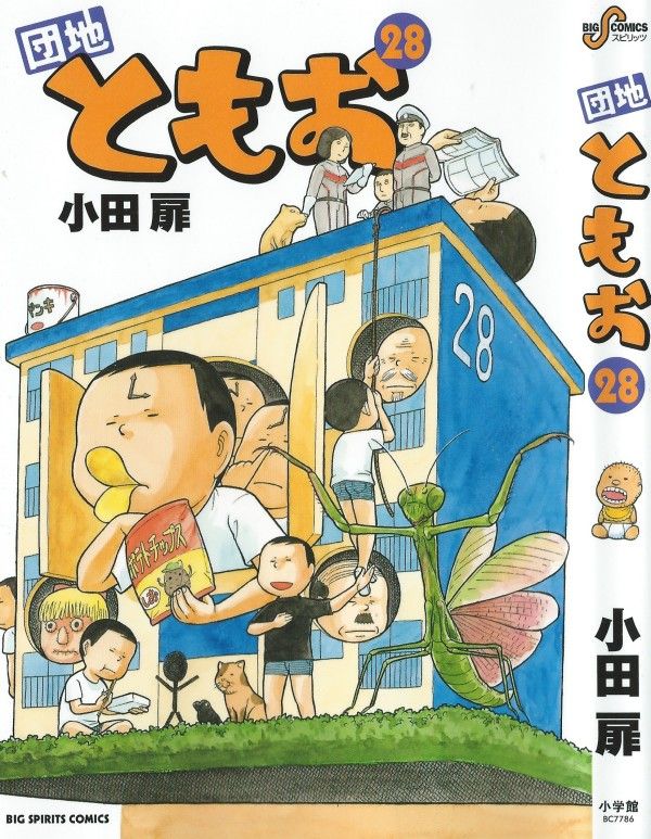 団地ともお 第28巻 今回はあの人と二人で なるか並行世界脱出 3階の者だ 団地ともお 第28巻 今回はあの人と二人で なるか並行世界脱出 3階の者だ