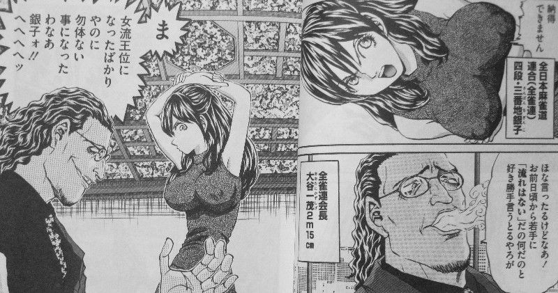 鉄牌のジャン 第1巻 麻雀は勝負 不遜なるその男 黒鉄ジャン 3階の者だ 鉄牌のジャン 第1巻 麻雀は勝負 不遜なるその男 黒鉄ジャン 3階の者だ