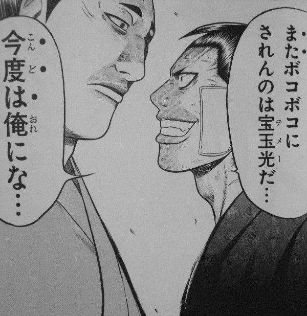 鮫島 最後の十五日 第2巻 傲慢 宝玉光 鮫島と 仁王との因縁 3階の者だ