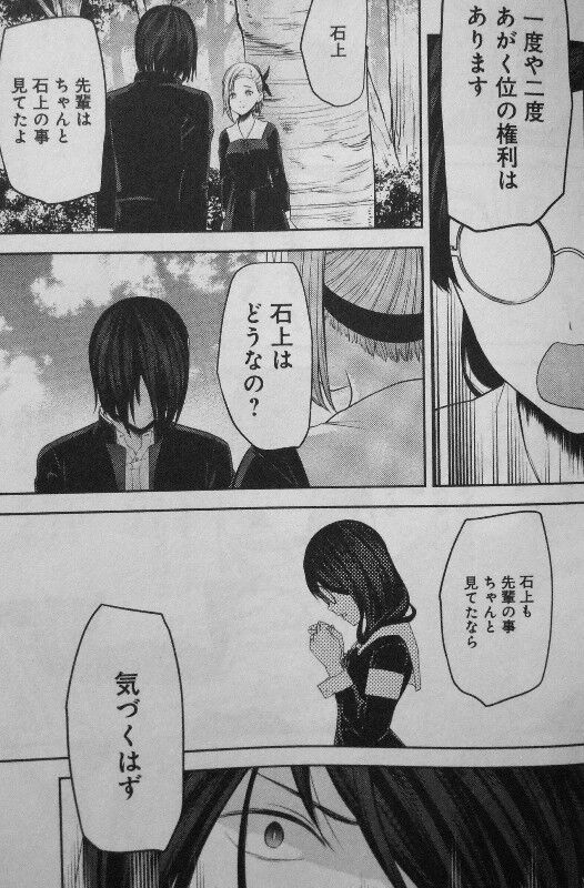 かぐや様は告らせたい 第21巻 やってきた告白の時 あがけ 石上 3階の者だ