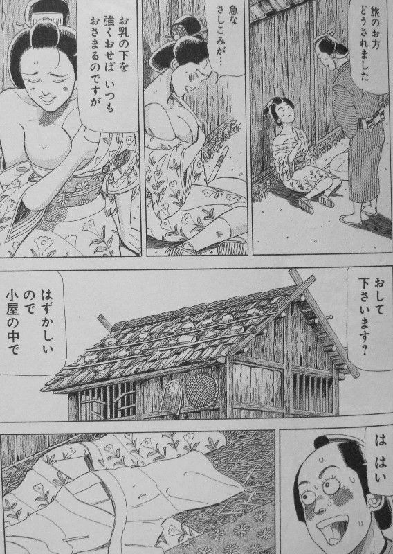 黄門さま 助さんの憂鬱 第5巻 黄門さまを襲う奇策 進ノ助 まんまと籠絡 3階の者だ