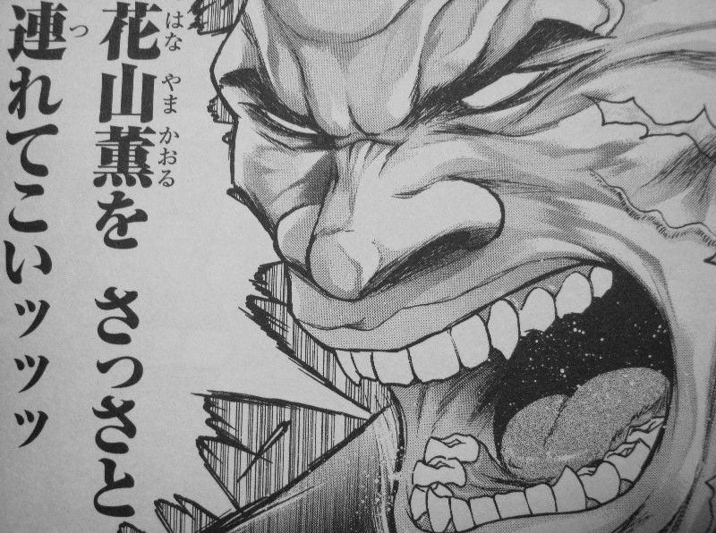 バキ外伝 創面 第3巻 伝説同士の正面衝突 唸る花山の一打 3階の者だ バキ外伝 創面 第3巻 伝説同士の正面衝突 唸る花山の一打 3階の者だ