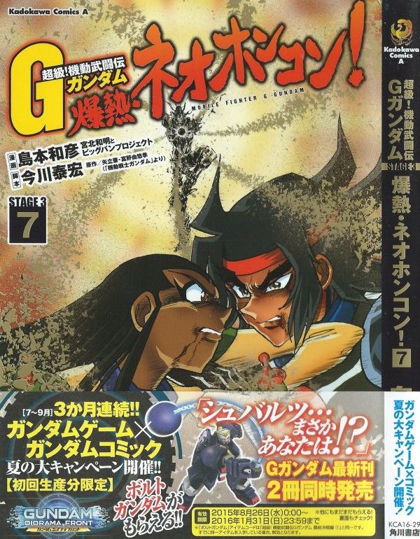超級 機動武闘伝gガンダム 爆熱 ネオホンコン 第7巻 ドモン レインタッグ決裂 いよいよ登場 あの女 3階の者だ
