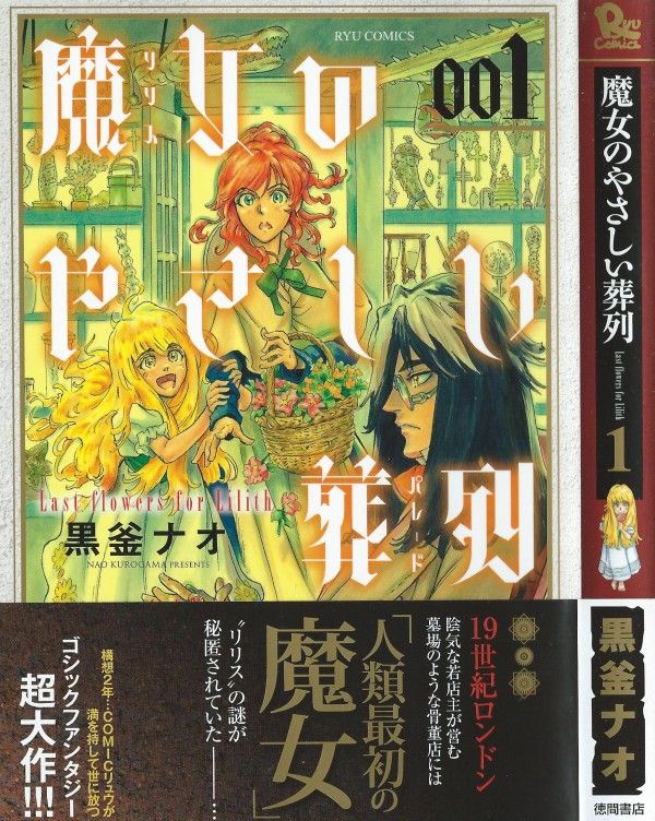 魔女のやさしい葬列 第1巻 彼女は お客 を優しく抱きしめ 甘い眠りへ誘う 3階の者だ 魔女のやさしい葬列 第1巻 彼女は お客 を優しく抱きしめ 甘い眠りへ誘う 3階の者だ