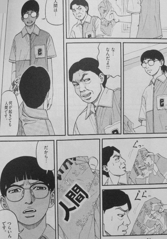 前科者 第3巻 人間はどんな時でも人間 だからこそ つらい 3階の者だ