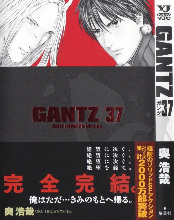Gantz 第37巻 俺はただ 君のもとへ帰る 3階の者だ Gantz 第37巻 俺はただ 君のもとへ帰る 3階の者だ