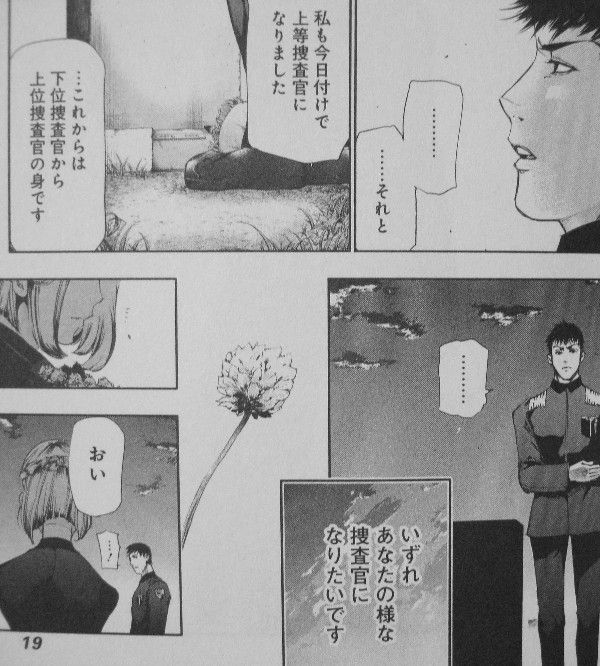 東京喰種 第9巻 亜門の部下 アキラ その素性とは 3階の者だ