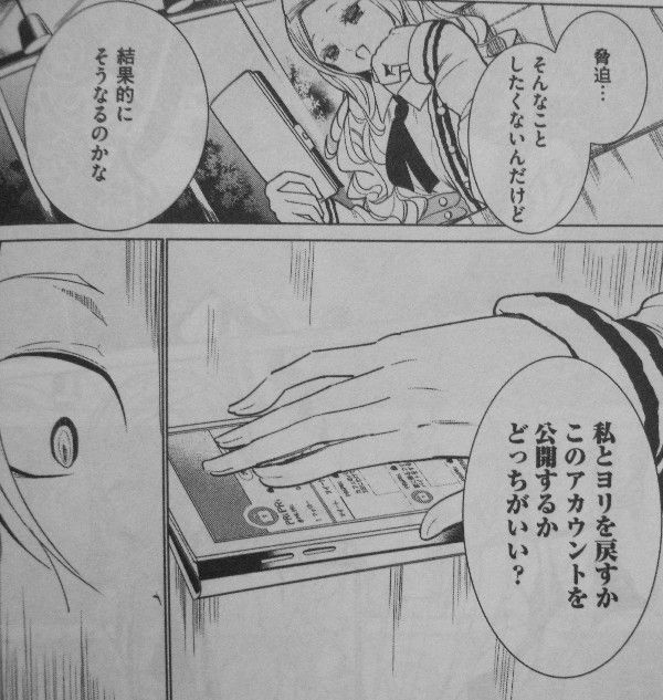 しったかブリリア 第2巻 崩壊の時迫る 張子の虎 理助のその中身は 3階の者だ