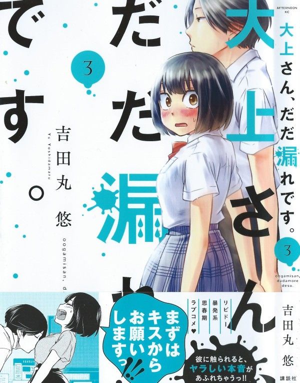 大上さん だだ漏れです 第3巻 晴れて恋人となった二人 でも普通の つきあう はできないわけで 3階の者だ 大上さん だだ漏れです 第3巻 晴れて恋人となった二人 でも普通の つきあう はできないわけで 3階の者だ