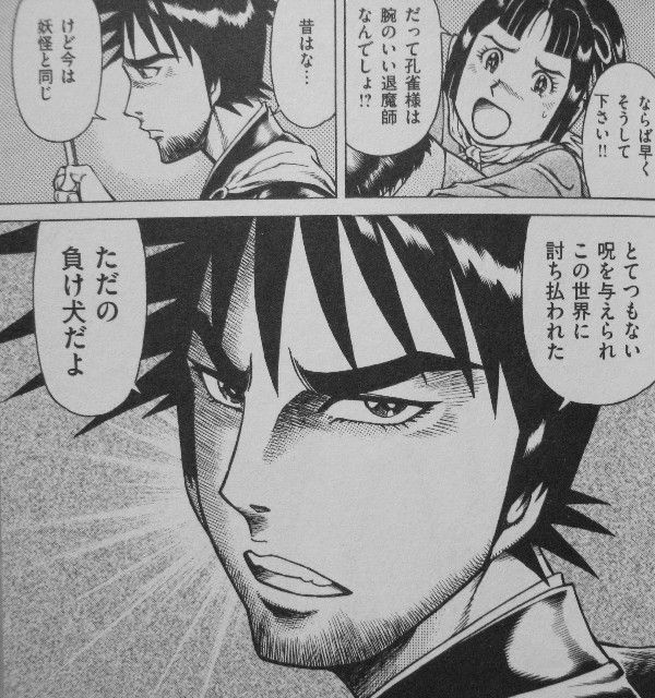 孔雀王 戦国転生 第1巻 孔雀 戦国時代へ 超待望 シリーズ本編再始動 3階の者だ 孔雀王 戦国転生 第1巻 孔雀 戦国時代へ 超待望 シリーズ本編再始動 3階の者だ