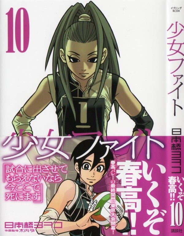 少女ファイト 第10巻 あの時の言葉の真実 真理と監督の秘められた過去 3階の者だ 少女ファイト 第10巻 あの時の言葉の真実 真理と監督の秘められた過去 3階の者だ