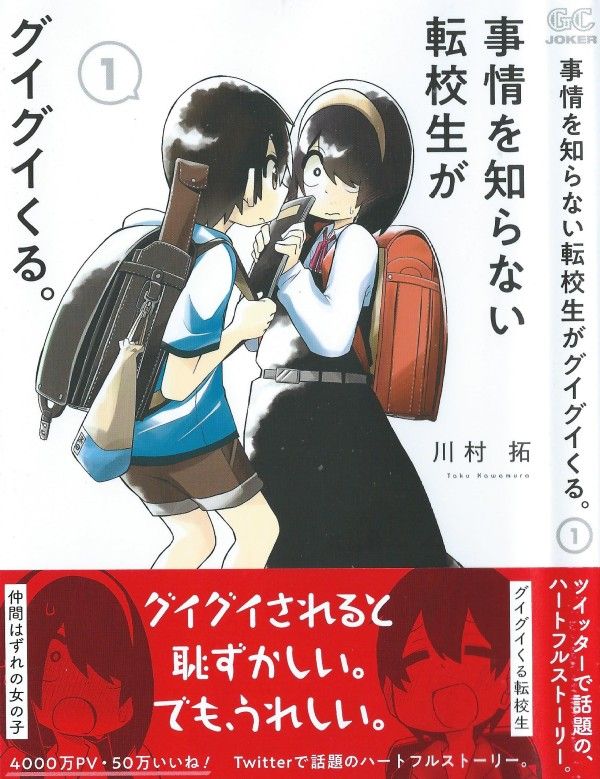事情を知らない転校生がグイグイくる 第1巻 あだ名は死神 そんな彼女に 光属性の転校生が攻めていく 3階の者だ 事情を知らない転校生がグイグイくる 第1巻 あだ名は死神 そんな彼女に 光属性の転校生が攻めていく 3階の者だ