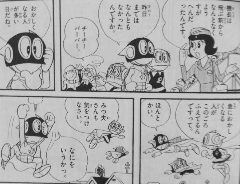 藤子 F 不二雄大全集 パーマン 第5巻 名月や 水爆めぐり おおわらわ 3階の者だ