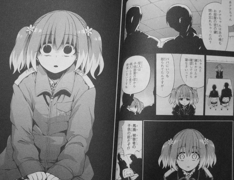 無能なナナ 第4巻 動き出す者達 動き出す 心 3階の者だ 無能なナナ 第4巻 動き出す者達 動き出す 心 3階の者だ
