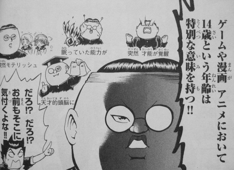 いきいきごんぼz 第1巻 14歳 男達の能力は目覚め ない 3階の者だ