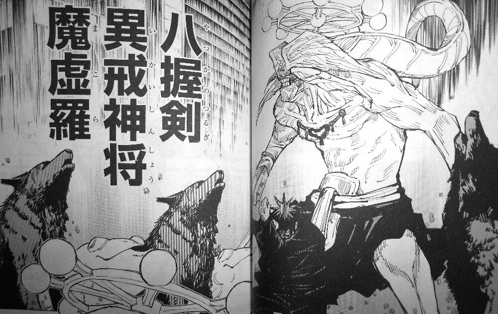 呪術廻戦 第14巻 伏黒の決断 窮地に引き摺り込む その策とは 3階の者だ