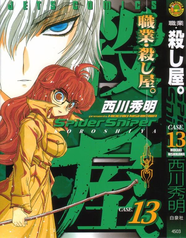 西川秀明 3階の者だ