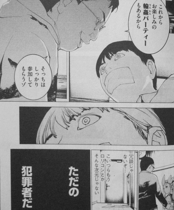 はじめての虐殺 第1巻 増殖するロリコン 下されるのは 死の審判 3階の者だ