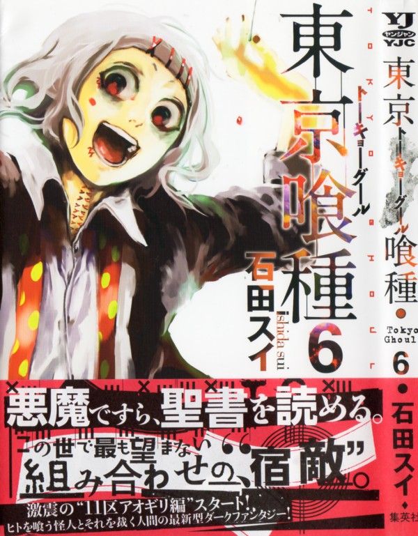 東京喰種 第6巻 リゼを尋ねてやってきた男 彼の告げる警告とは 3階の者だ