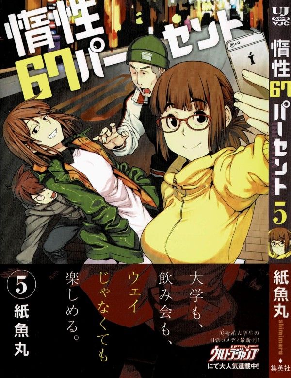 惰性67パーセント 第5巻 吉澤 初コスプレ そのダイナミックボディが炸裂する 3階の者だ