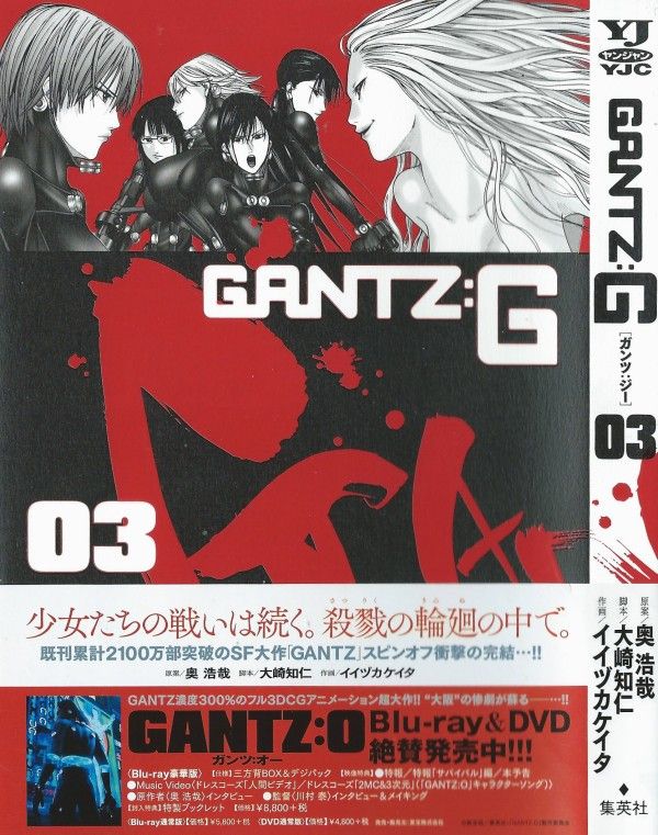 Gantz G 第3巻 はんぎょじん星人の恐怖 女性陣の決戦 生き残るのは誰だ 3階の者だ