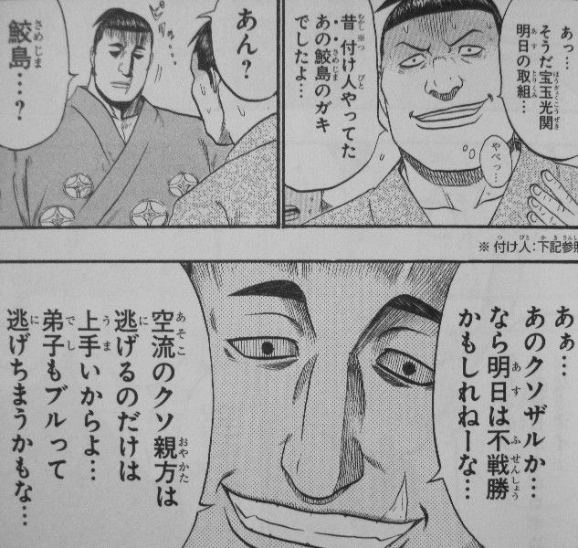 鮫島 最後の十五日 第2巻 傲慢 宝玉光 鮫島と 仁王との因縁 3階の者だ 鮫島 最後の十五日 第2巻 傲慢 宝玉光 鮫島と 仁王との因縁 3階の者だ